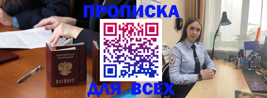 прописка штамп в Холмске