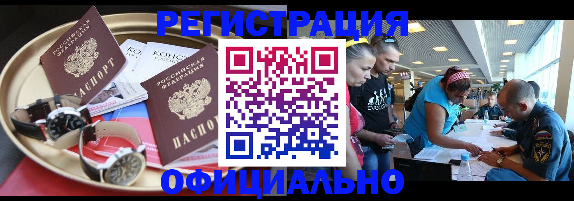 временная регистрация купить в Холмске